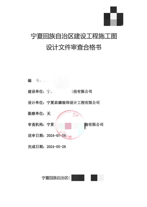 銀川消防設(shè)計推薦|銀川西夏熱電辦公樓消防審圖合格報告書